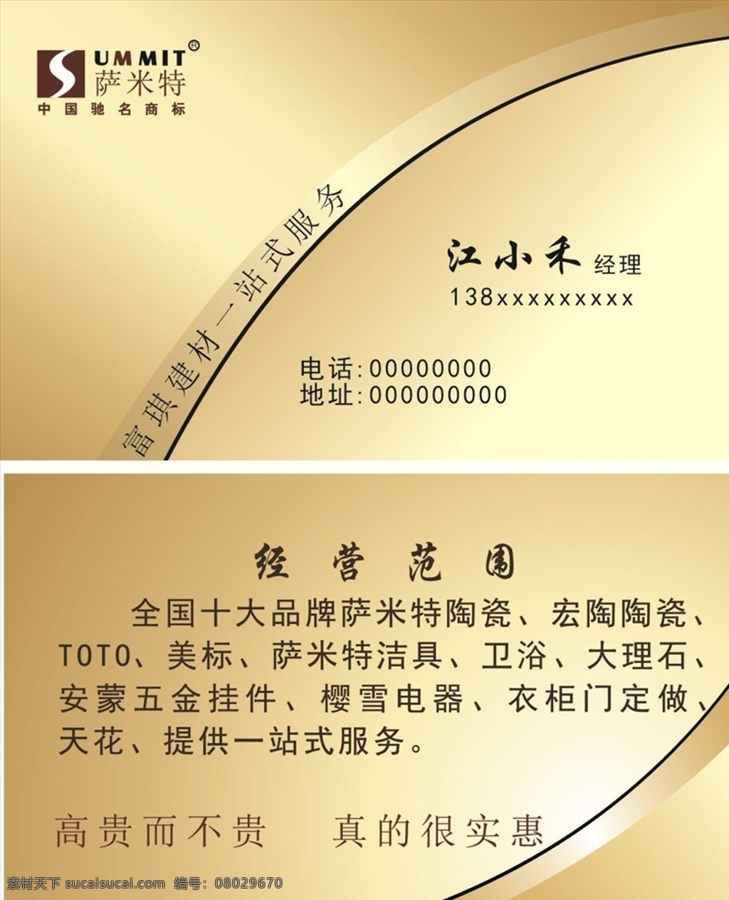 企業(yè)名片 名片 卡片 公司名片 精美名片 商務(wù)名片 商業(yè)名片 名片模版 個(gè)性名片 簡(jiǎn)約名片 簡(jiǎn)潔名片 名片卡片 高級(jí)名片 大氣名片 創(chuàng)意名片 精致名片 高檔名片 淡雅名片 名片設(shè)計(jì) 高端名片 科技名片 美容名片 電子名片 花紋名片 底紋名片 名片模板 建材公司名片 建材名片 酒店名片