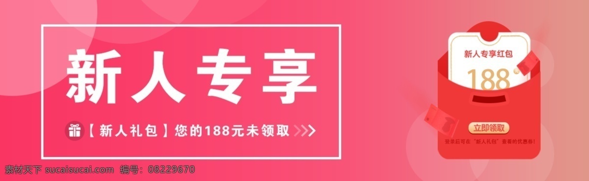 新人 專(zhuān) 享 優(yōu)惠券 專(zhuān)享 banner 領(lǐng)取紅包 網(wǎng)頁(yè)