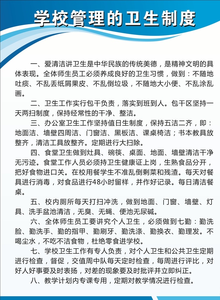 學(xué)校管理 衛(wèi)生 制度 學(xué)校制度 管理衛(wèi)生制度 管理制度 衛(wèi)生制度 制度模板 制度背景