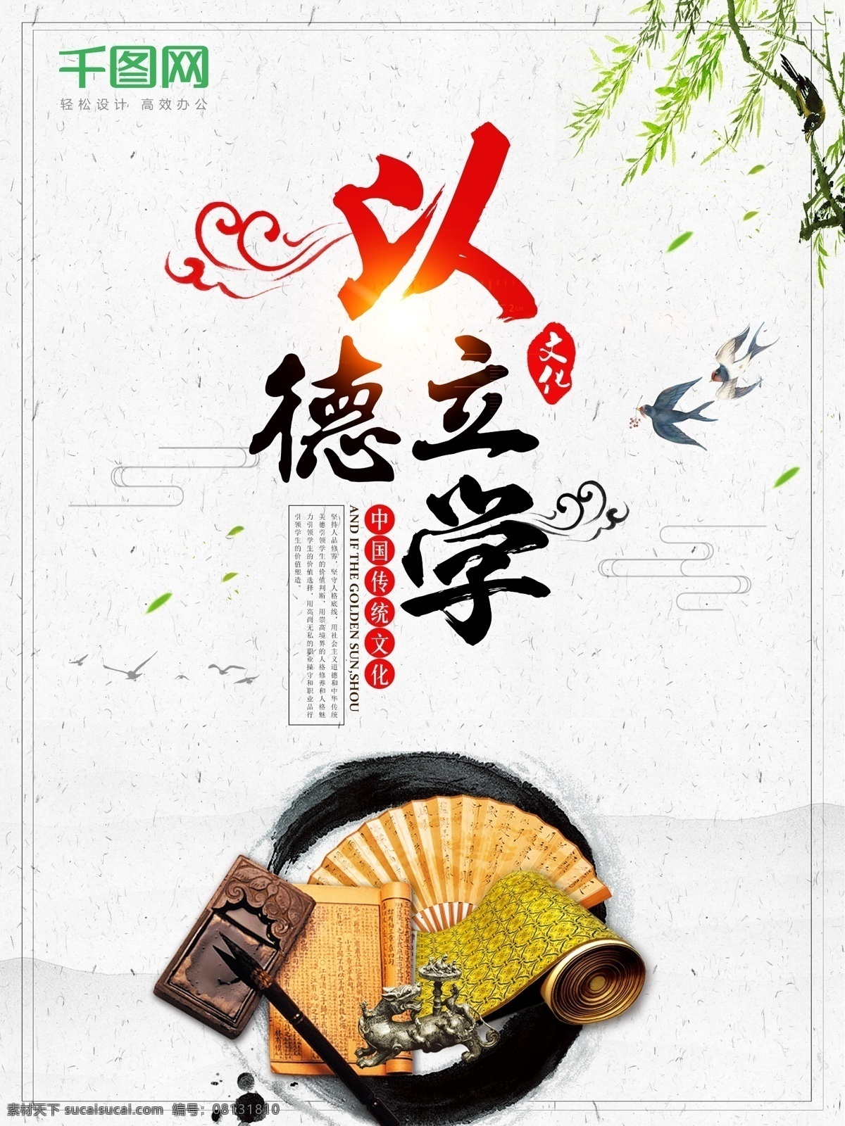 简约 中国 风 以德 立学 海报 传统文化展板 教育事业 校园文化展板 学校教育 立德树人 以德立身挂图 以德立学 以德施教 中华传统美德