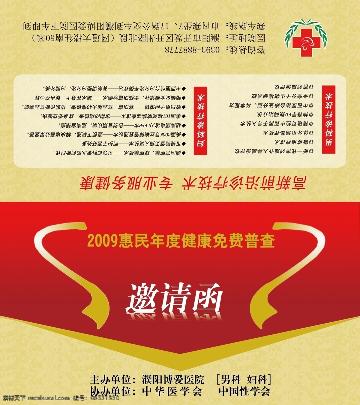 醫(yī)院免費下載 邀請函 邀請涵 醫(yī)療 醫(yī)院 惠民體檢 psd源文件