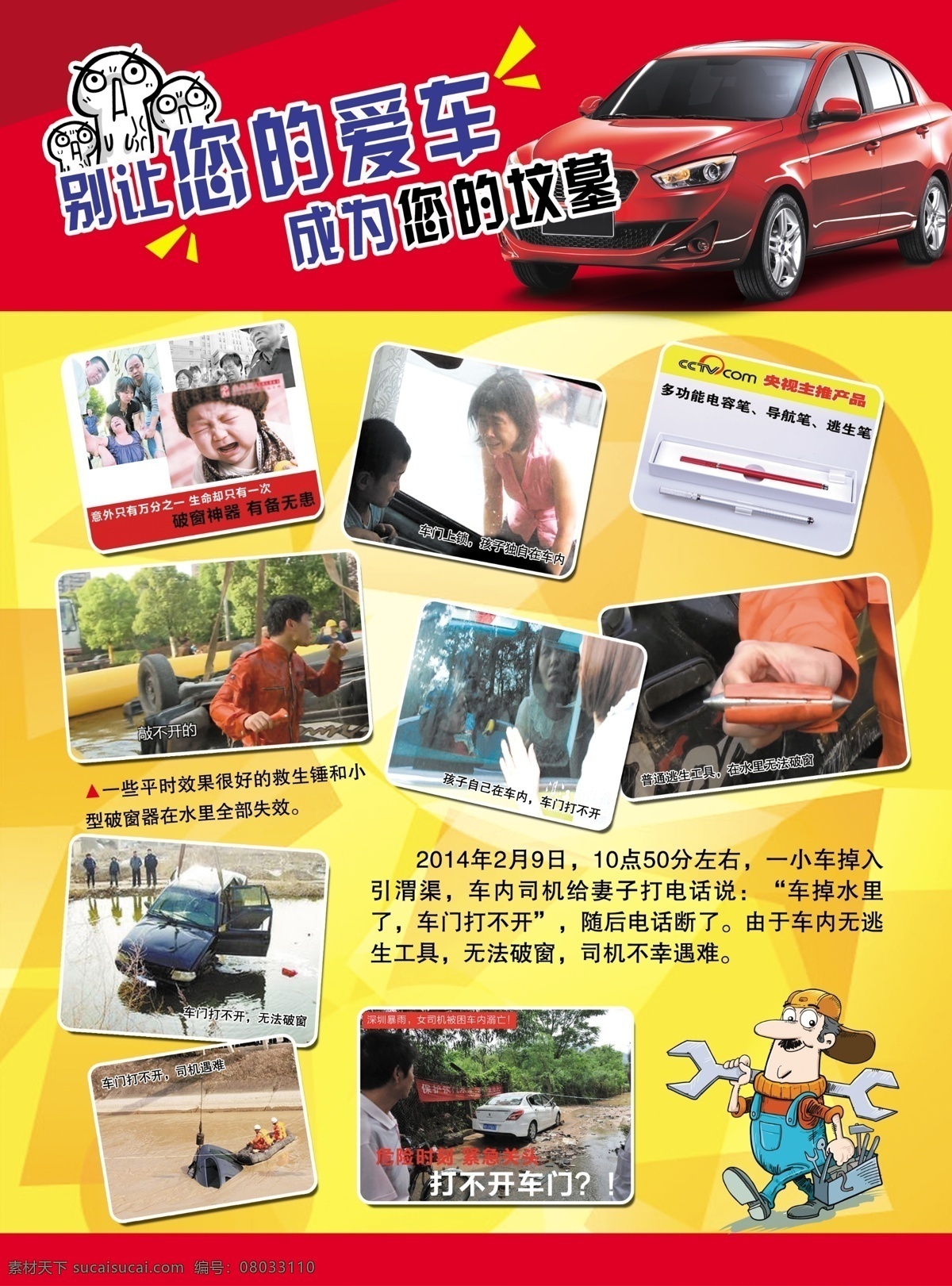 逃生 筆 方便 快捷 省力 原創(chuàng)設(shè)計(jì) 原創(chuàng)海報(bào)