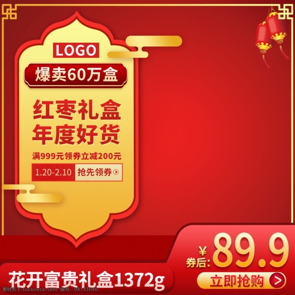 天貓 淘寶 新年 喜慶 主 圖 年貨 復(fù)古 節(jié) 紅色 模板 主圖 年貨節(jié)
