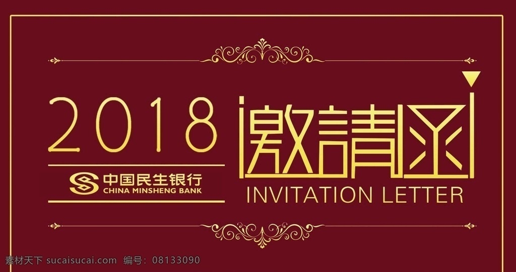 封面上面貼 邀請函 貼紙 紅色 元素 2018 胸牌 吊旗地貼