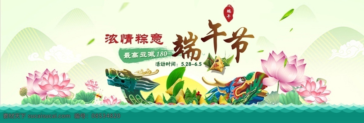 端午 端午節(jié)海報 端午節(jié)吊旗 端午節(jié)拱門 粽情端午 手繪粽子 端午造型 端午裝飾 粽子海報 端午海報 端午節(jié)廣告 端午吊旗 粽子促銷 盡情放粽 端午粽香 濃情端午 端午節(jié)裝飾 端午節(jié)宣傳單 濃情端午節(jié) 端午拱門 粽子 五月端午 粽子手提帶 淘寶界面設(shè)計 淘寶 廣告 banner