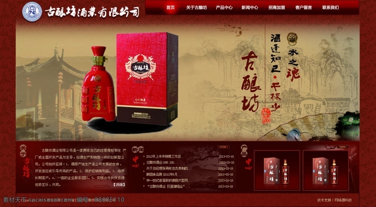 白酒 集團(tuán) 酒業(yè) 企業(yè)網(wǎng)站 網(wǎng)頁(yè) 網(wǎng)頁(yè)模板 頁(yè)面 源文件 網(wǎng)站 模板下載 酒業(yè)網(wǎng)站頁(yè)面 酒廠網(wǎng)站頁(yè)面 原創(chuàng)設(shè)計(jì) 原創(chuàng)網(wǎng)頁(yè)設(shè)計(jì)