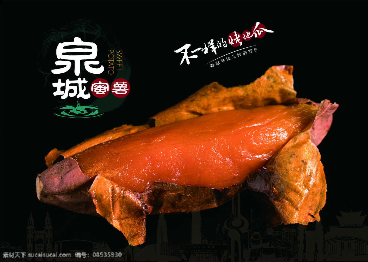 蜜薯燈箱片 蜜薯 燈箱片 烤紅薯 麻薯 燒烤