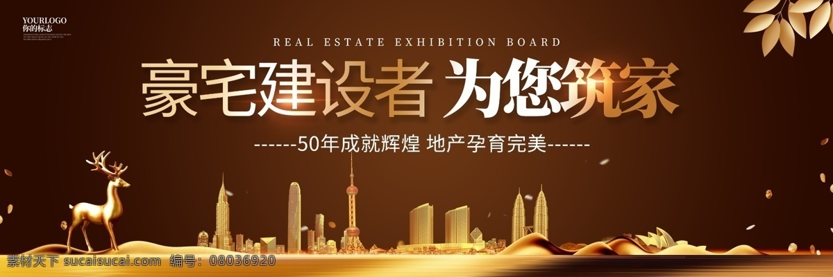 創(chuàng)意 地產(chǎn) 戶外 展板 psd素材 房地產(chǎn) 創(chuàng)意設(shè)計(jì) 免費(fèi)素材 平面素材 平面模板 戶外展板模板 地產(chǎn)廣告 房地產(chǎn)背景 黑金地產(chǎn) 地產(chǎn)會議背景 別墅地產(chǎn) 山水地產(chǎn) 商業(yè)地產(chǎn) 創(chuàng)意地產(chǎn) 戶外設(shè)計(jì) 地產(chǎn)戶外 設(shè)計(jì)創(chuàng)意 地產(chǎn)設(shè)計(jì) 地產(chǎn)創(chuàng)意