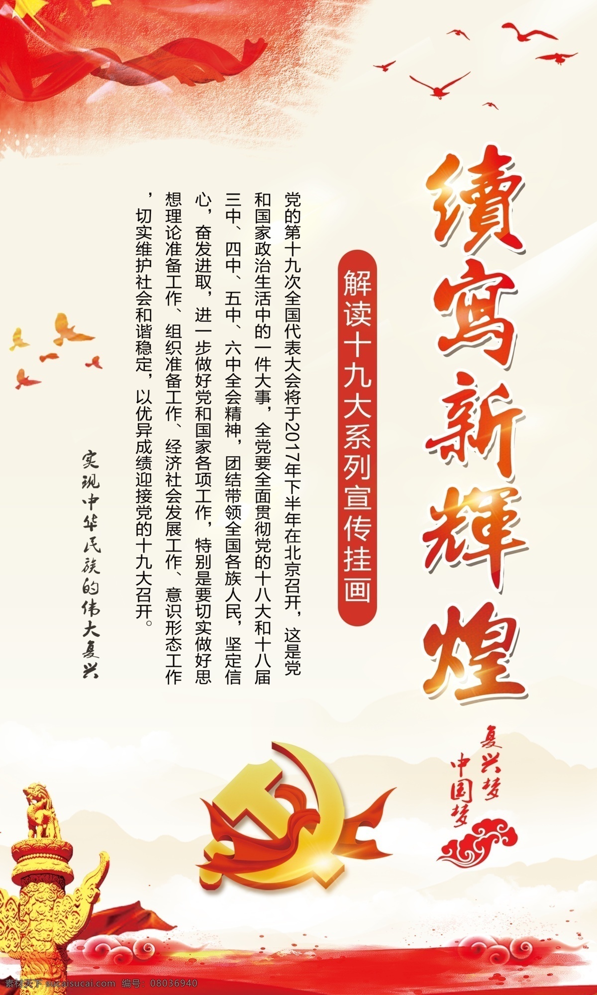 紅色 中 國(guó)風(fēng) 十 九大 系列 掛畫 宣傳 黨建 紅色中國(guó)風(fēng) 喜迎十九大 十九大展板 喜迎 背景 會(huì)議 宣傳欄 解讀十九大 忘 初心 黨 走 十九大掛畫 十九大 紅色宣傳 宣傳掛畫 紅色掛畫 紅色系列