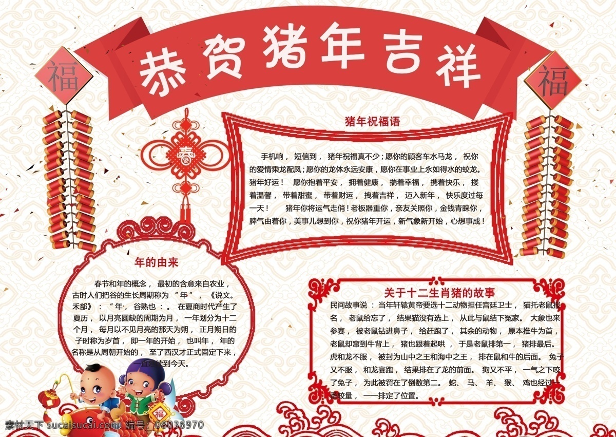 紅色 簡約 新年 節(jié)日 手 抄報 模板 豬年 2019 學(xué)校展板 邊框 宣傳欄 手抄報 電子小報 黑板報 手抄小報 簡報 2018年 狗年 新年手抄報 手抄報設(shè)計 手抄報模板 小報設(shè)計 小報模板 宣傳板報 新年展板 學(xué)生 春節(jié) 元旦 學(xué)校設(shè)計素材 學(xué)生手抄報 學(xué)生小報 新年手抄小報 2018 節(jié)日小報 卡通邊框 小報邊框 喜慶 中國風(fēng) 卡通 報刊