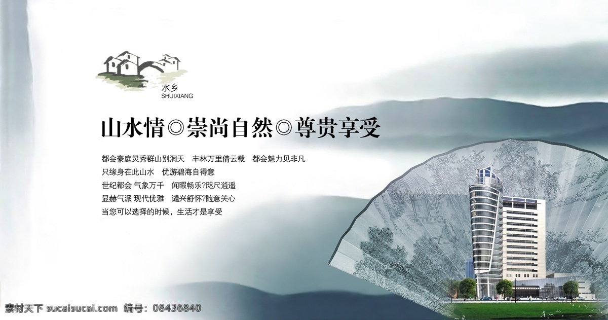 山水 情 畫冊(cè) 封面 崇尚自然 尊貴享受 畫冊(cè)封面 畫冊(cè)設(shè)計(jì) 畫冊(cè)封面素材 封面下載 源文件