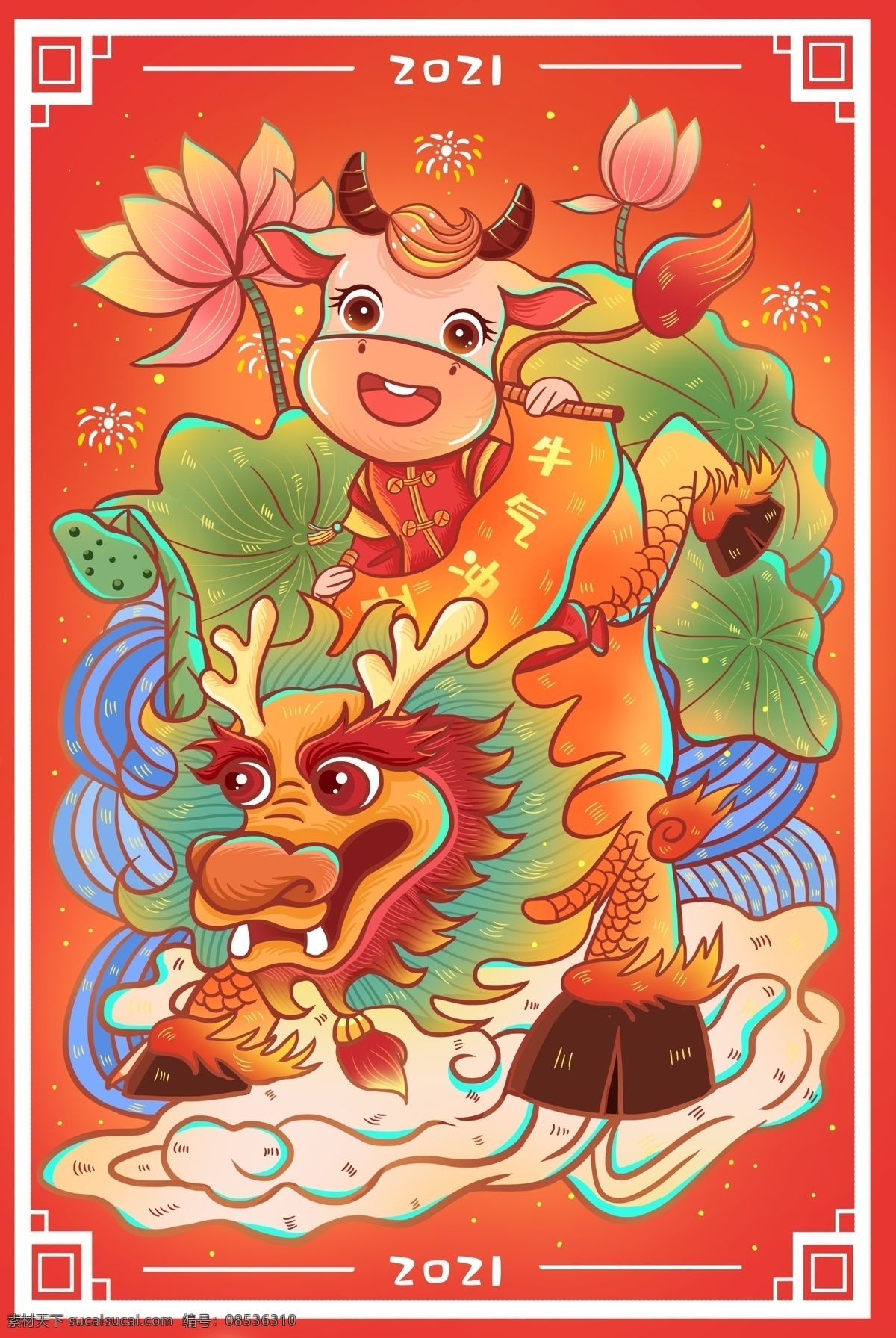 手繪牛年 國潮牛年圖片 牛轉(zhuǎn)乾坤 2021 新年紅包 牛年手機(jī)殼 年年有余 金牛賀歲 中國年 牛年國潮插畫 祥云 中國風(fēng) 中國元素 招財 轉(zhuǎn)運(yùn) 海浪 元寶 鼠標(biāo)墊 桌墊 地墊插畫 國潮插畫 國潮海報 國潮宣傳 國潮牛 國潮手機(jī)殼 國潮貼畫 2021牛年 田田圈扁平風(fēng) 過年 牛年大吉 牛年有福 牛年吉祥 牛氣沖天 牛年插畫 牛年素材