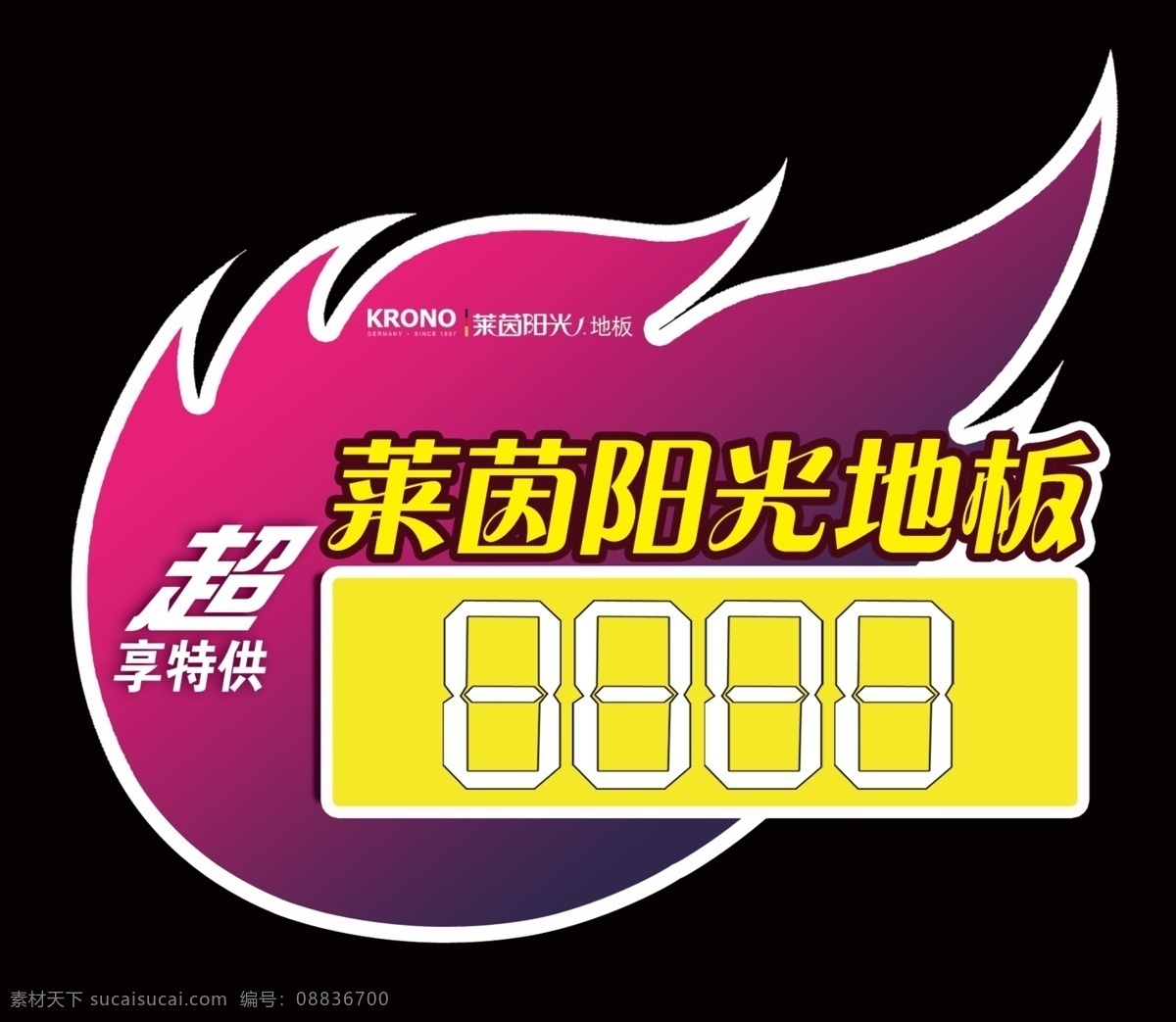 標(biāo)價(jià)簽 爆炸貼 地板 價(jià)格標(biāo) 價(jià)格標(biāo)簽 貼紙