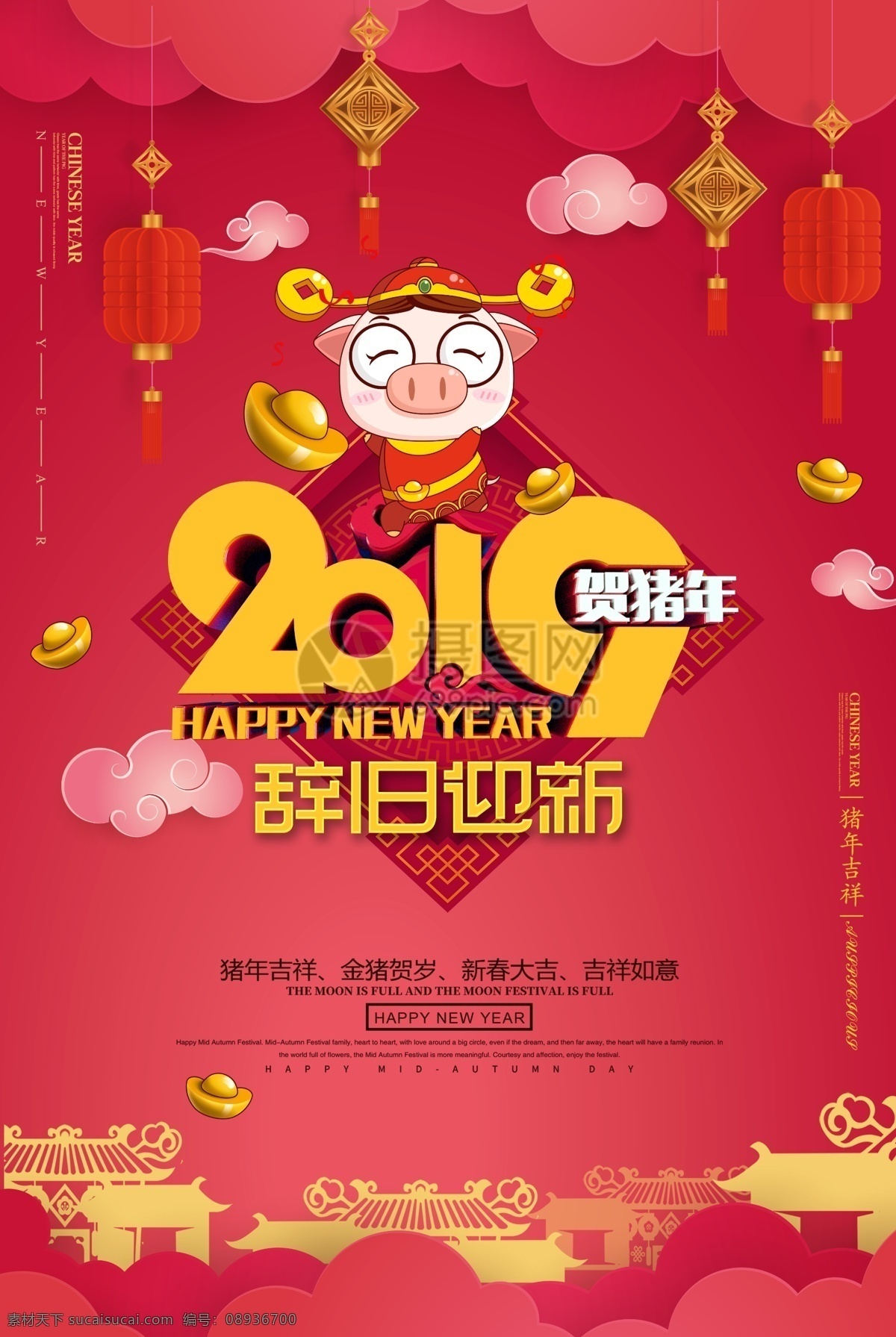 红色 喜庆 2019 辞旧迎新 新年 节日 海报 猪年 新年海报 新春 春节 猪年快乐 猪 猪年海报 喜庆海报