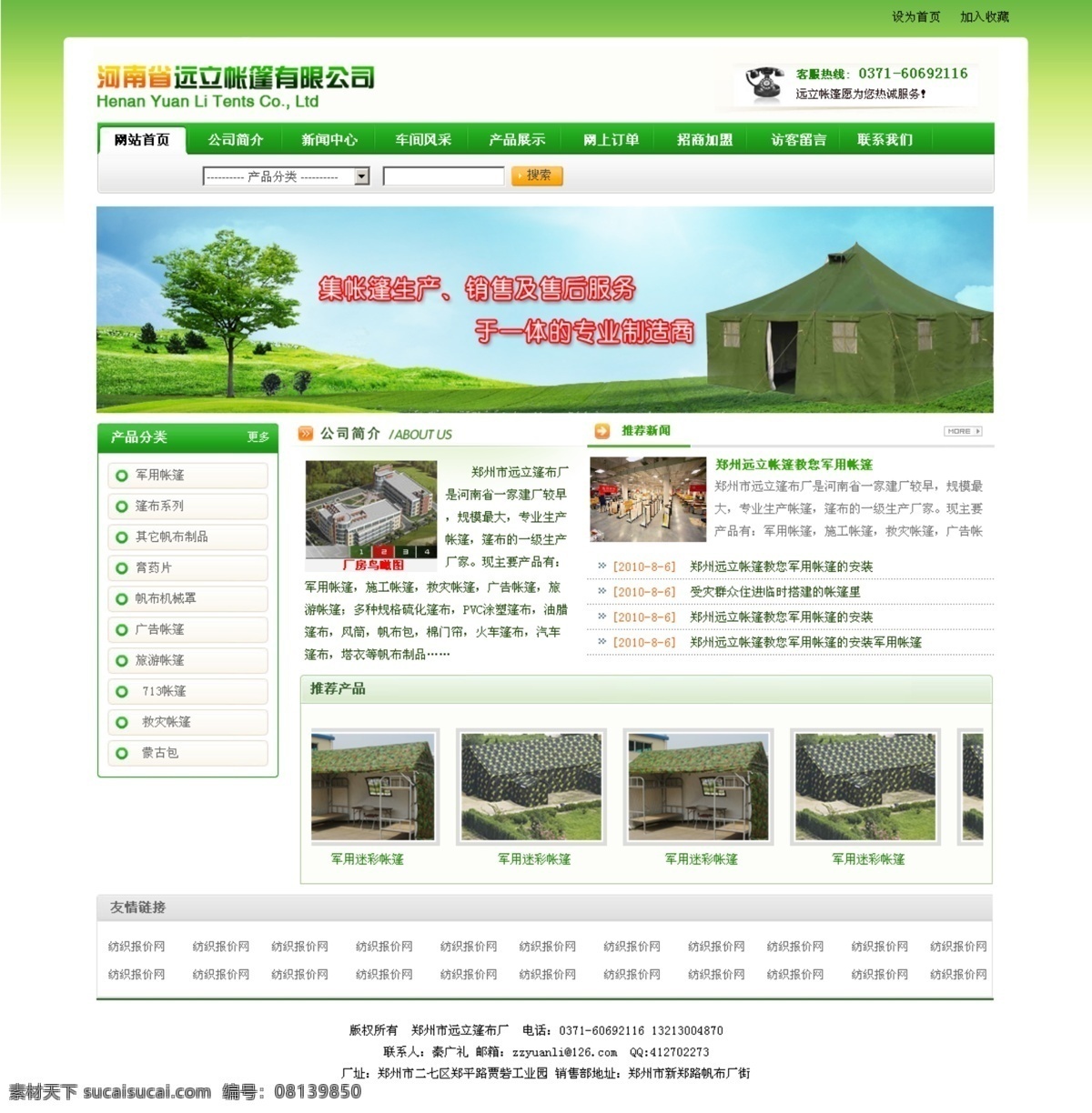 帳篷 公司 網(wǎng)頁模板 公司網(wǎng)頁 廣告帳篷 蒙古包 源文件 遮陽傘 中文模版