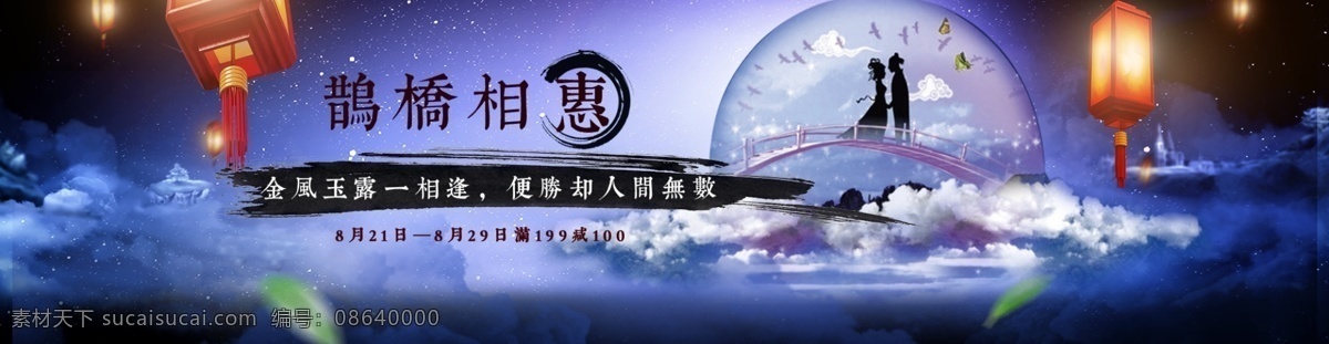 鵲橋相會(huì) 私定 終生 七夕情人節(jié) 送女友朋友 閨蜜生日禮物 紅寶石戒指 山盟海誓 情侶手鏈 擺件裝飾 七夕夜許愿燈 女玫瑰 網(wǎng)紅 金銀戒指 藍(lán)寶石戒指 開口時(shí)尚飾品 手工編織 金剛結(jié) 輪播圖 戒指 項(xiàng)鏈 吊墜 手環(huán) 蛋糕 浪漫七夕 情侶 手繩雙錢 結(jié)手鏈 女生老婆 創(chuàng)意異地戀 護(hù)膚 美妝 鮮花 水晶球音樂盒 7月7 淘寶 banner 圖 淘寶界面設(shè)計(jì) 廣告