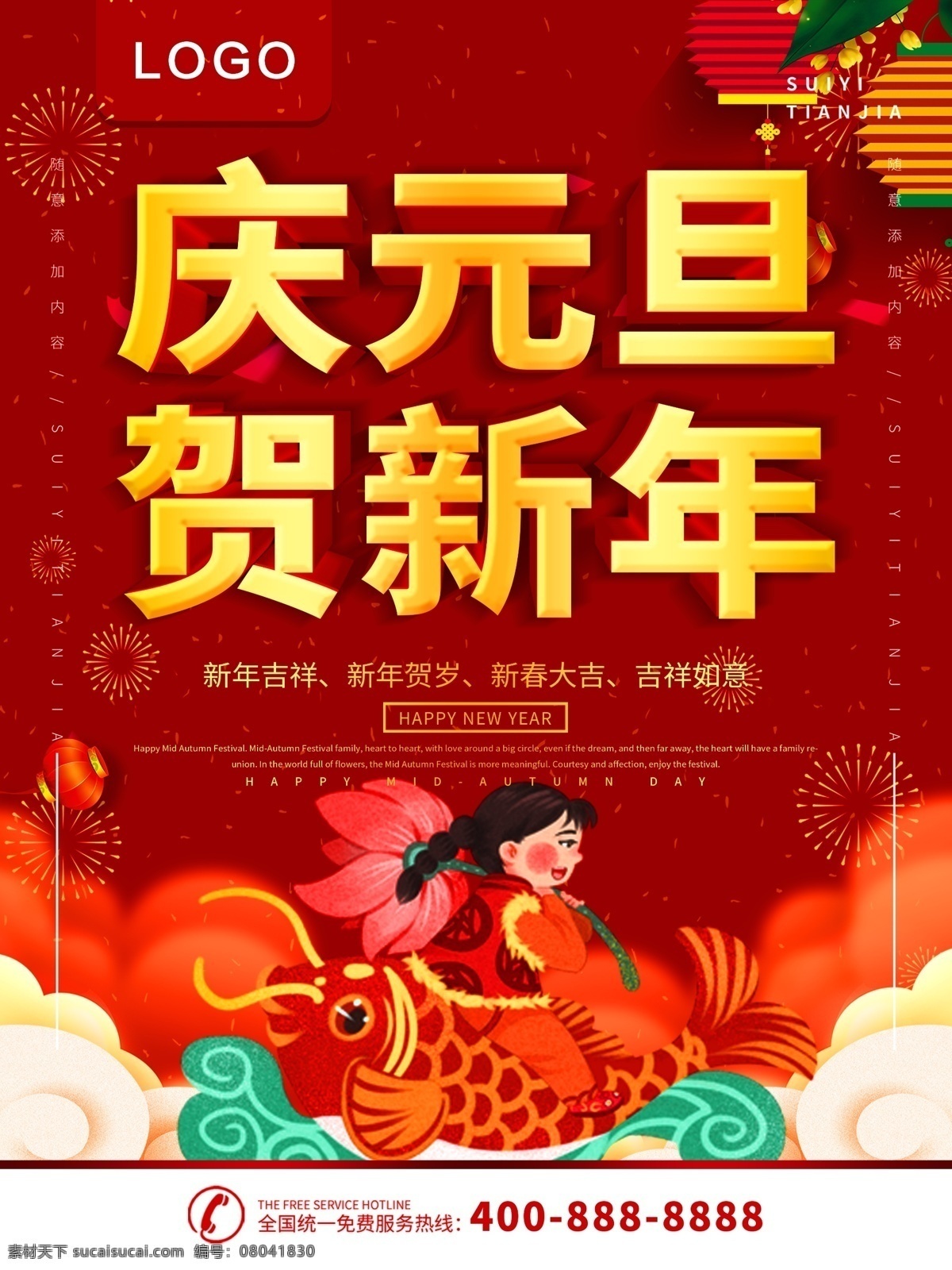 慶元旦賀新年 元旦快樂海報 好禮大派送 約惠元旦 好禮不斷 元旦快樂 喜迎新年 新年海報 喜慶 節(jié)日素材 分層 元旦活動廣告 元旦活動設(shè)計