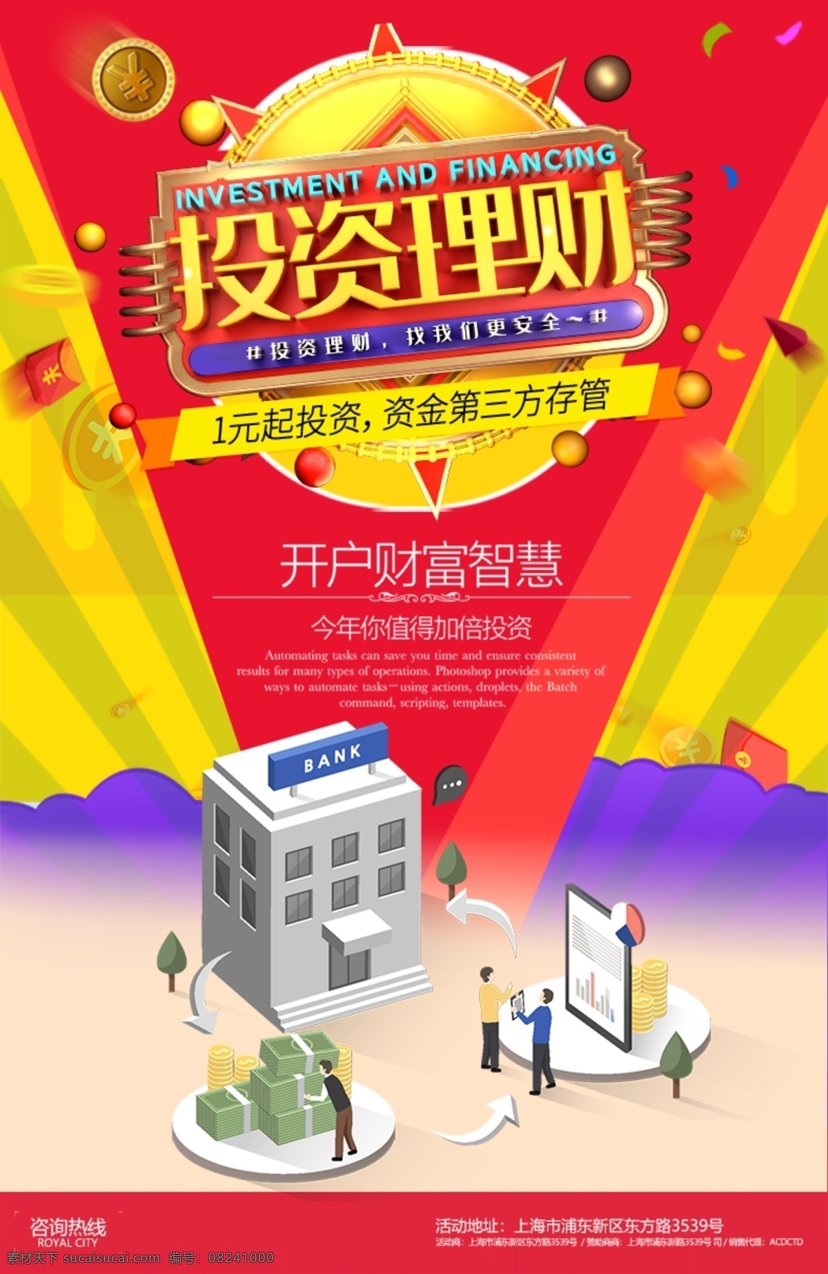 投資理財 理財 金融 在線培訓 金融理財 投資 理財在線培訓 理財培訓 投資培訓 理財課 投資課 金融課 存錢罐 銀行促銷 金融促銷 理財促銷 海報 展架 掛畫 易拉寶 傳單 金融傳單 dm單 豬 金幣 建筑 增值 銀行理財 銀行定投 定投 基金 股票