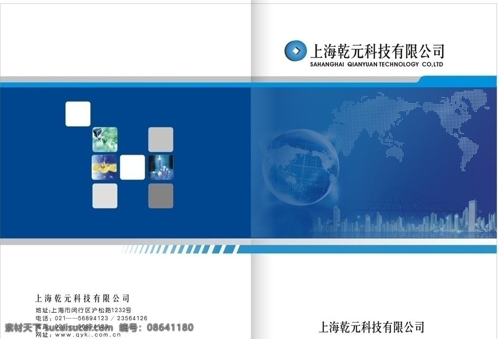 科技公司封面 科技 公司 電子 現(xiàn)代 海報 畫冊 封面 地球 標(biāo)志 封套 現(xiàn)代科技 矢量
