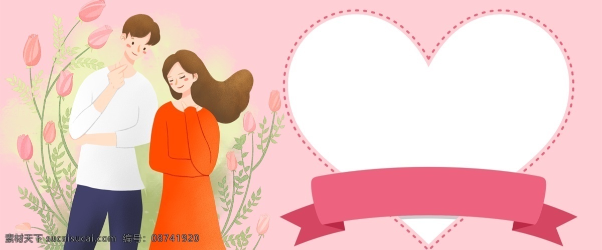 情人节 幸福 一起 banner 2.14 粉色 情侣 爱情 爱要在一起 表白 背景