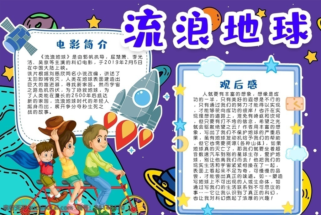 環(huán)保小報 小學(xué) 學(xué)生 小學(xué)生 學(xué)校 學(xué)習(xí) 閱讀 讀書 科學(xué) 卡通 兒童 孩子 小報 成長冊 成長 檔案 海報 手抄報 電子報 電腦小報