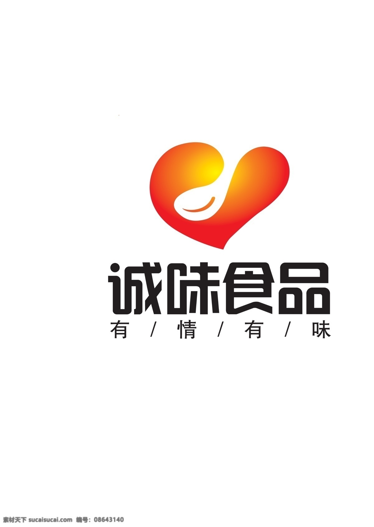 標志設計 廣告設計模板 源文件 誠 味 食品 logo 模板下載 psd源文件 文件