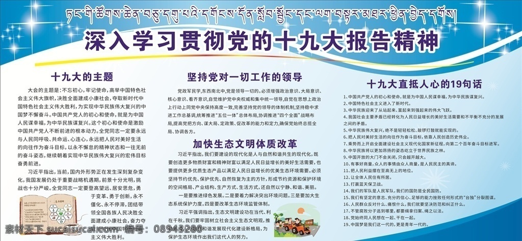 深入 學(xué)習(xí)貫徹 黨 大 精神 解讀十九大 解讀19大 十九次會議 十九大解讀 十九大熱點 聚焦十九大 總書記報告 會議報告 牢記使命 十九大宣傳 十九大報板 19大展板 圖解十九大 一圖讀懂十九 大報告 十九大精神 學(xué)習(xí)十九大 代表大會報告 大會報告解讀 解讀大會報告 十九大會議 黨的十九大 黨建 室內(nèi)廣告設(shè)計
