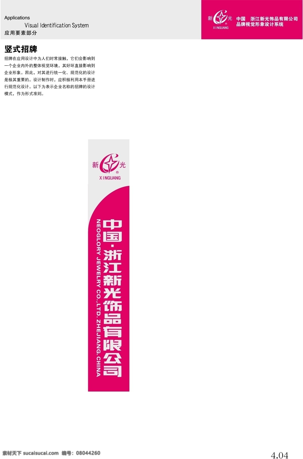 飾品 浙江 新光 vi 矢量 文件 vi設(shè)計 vi寶典