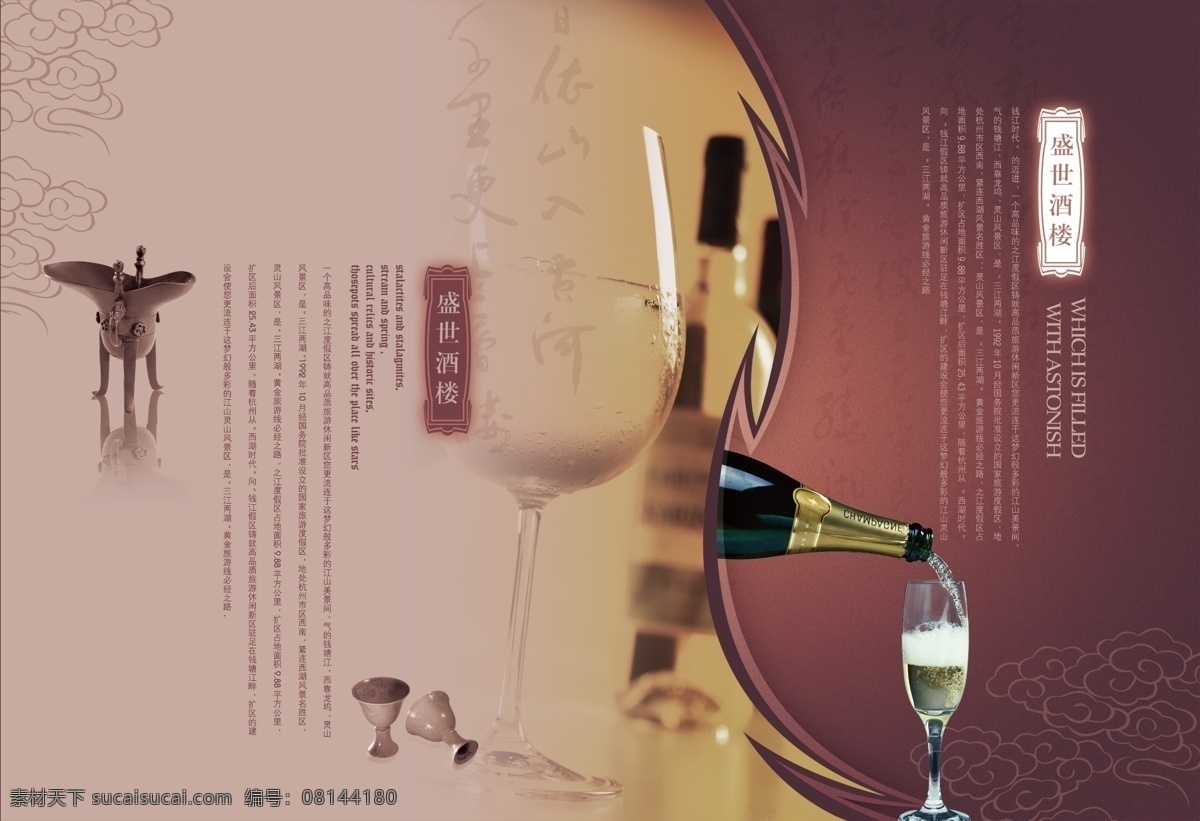 酒文化 產(chǎn)品 畫冊 封面 酒 樽 酒杯 企業(yè)文化 畫冊設(shè)計 畫冊封面 源文件下載 紫色
