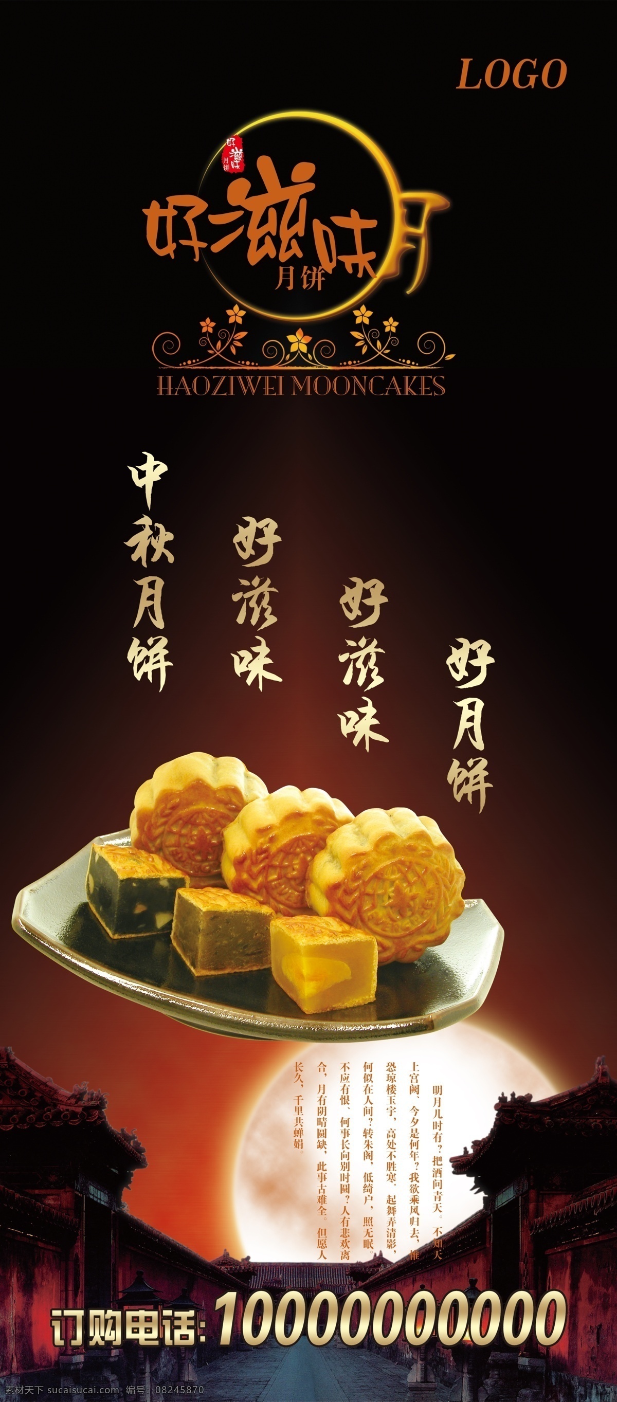 月餅展架 蛋糕店展架 月餅 月亮 端午節(jié) 黑色 廣告設(shè)計(jì)模板 源文件 文化藝術(shù) 節(jié)日慶祝
