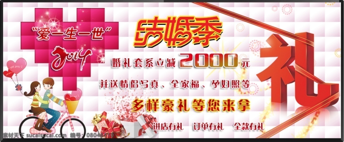 2014 banner 打折 婚禮 婚慶 婚慶網(wǎng)站 結(jié)婚 禮 網(wǎng)站 模板下載 婚禮網(wǎng)站 結(jié)婚季 婚禮套系 愛一生一世 一生一世 2014banner 結(jié)婚禮有禮 結(jié)婚套系有禮 中文模板 網(wǎng)頁模板 源文件 網(wǎng)頁素材