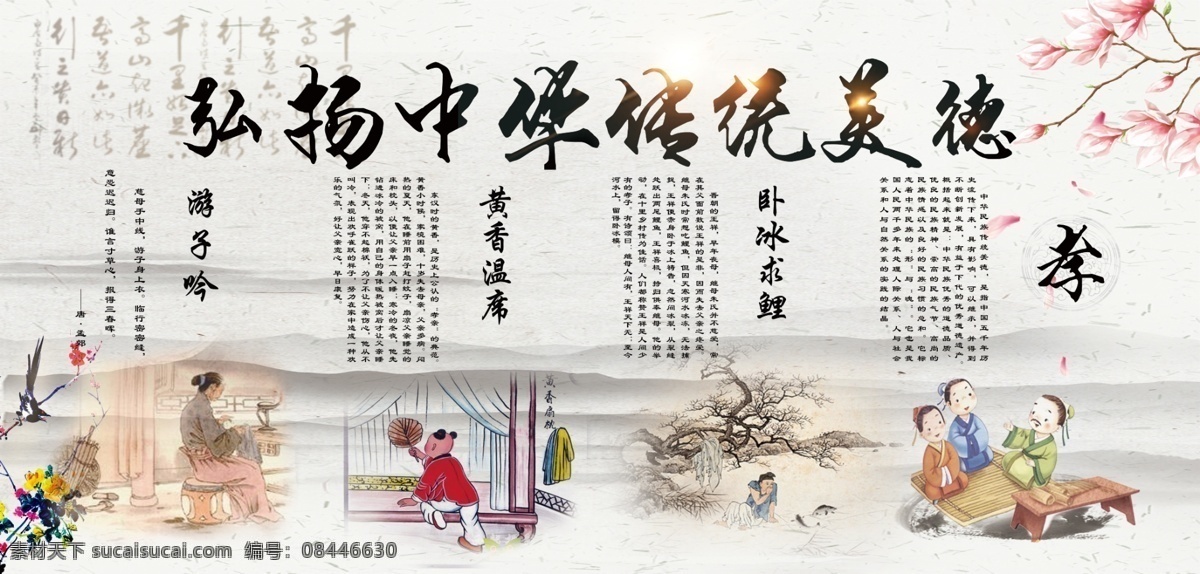 弘揚(yáng)中華美德 弘揚(yáng)傳統(tǒng)美德 孝善敬老 歷史孝親典故 孝 黃香溫席 臥冰求鯉 分層