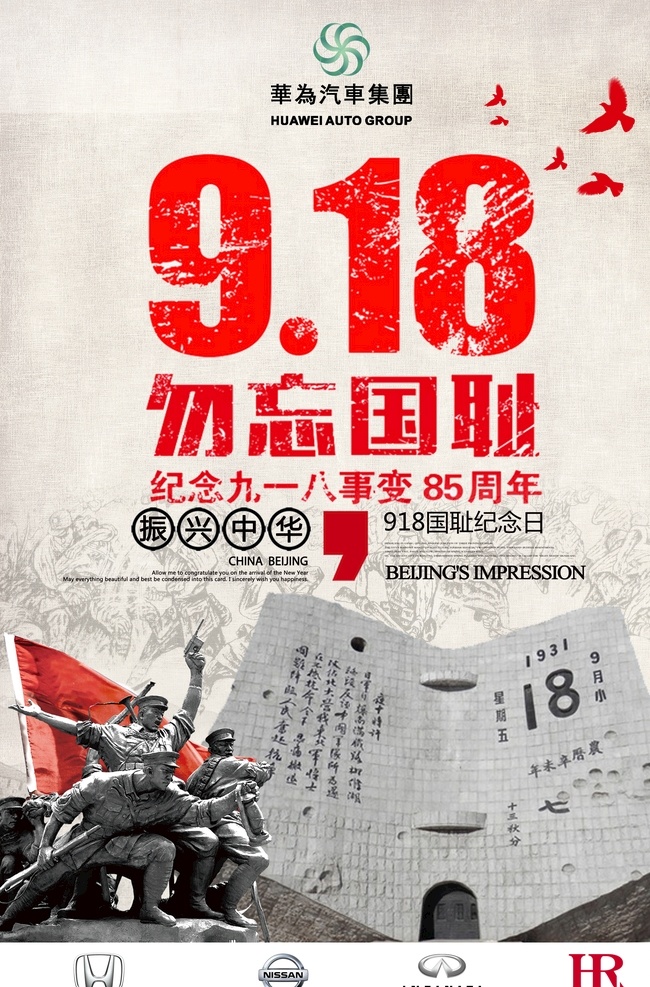 918 海報(bào) 九一八 918紀(jì)念 九一八紀(jì)念 918紀(jì)念日 九一八紀(jì)念日 9月18日 九月十八日 918海報(bào) 九一八海報(bào) 紀(jì)念 918事變 九一八事變 奉天事變 柳條湖事件 勿忘國(guó)恥 勿忘國(guó)恥海報(bào) 牢記918 牢記九一八 九一八宣傳 918宣傳 宣傳海報(bào) vi設(shè)計(jì)