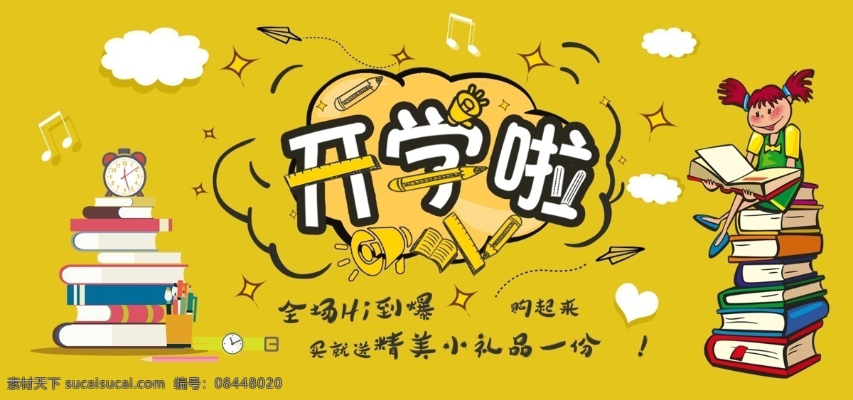 我們開學(xué)啦 幼兒園開學(xué) 小學(xué)開學(xué) 開學(xué)簽名墻 開學(xué)簽到處 開學(xué) 開學(xué)季 暑假開學(xué) 開學(xué)新裝備 開學(xué)海報 開學(xué)季海報 開學(xué)季促銷 開學(xué)背景 開學(xué)活動 開學(xué)圖片 開學(xué)促銷 學(xué)生開學(xué) 開學(xué)季宣傳 開學(xué)展架 開學(xué)素材 開學(xué)模板 領(lǐng)跑新學(xué)期 新學(xué)期新裝備