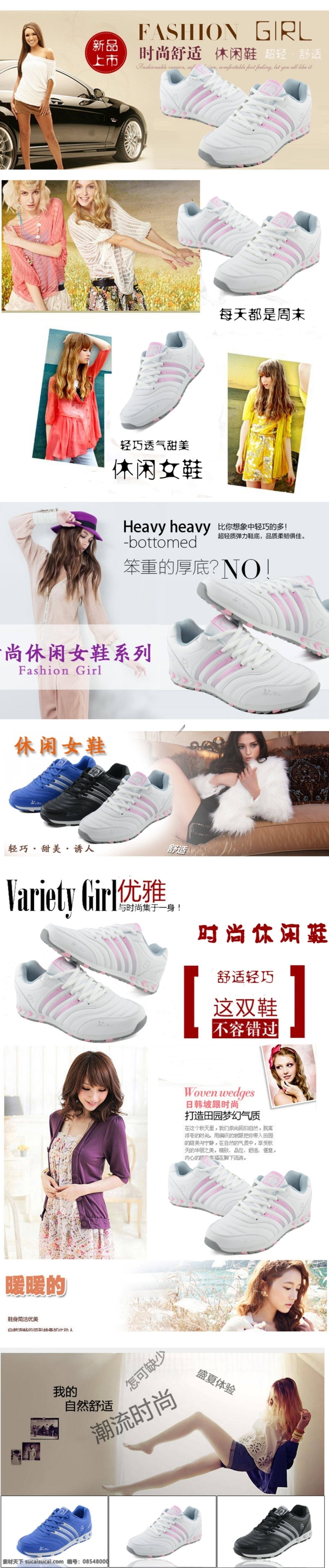 女性 鞋子 詳情 頁 鞋子描述頁 psd源文件 白色