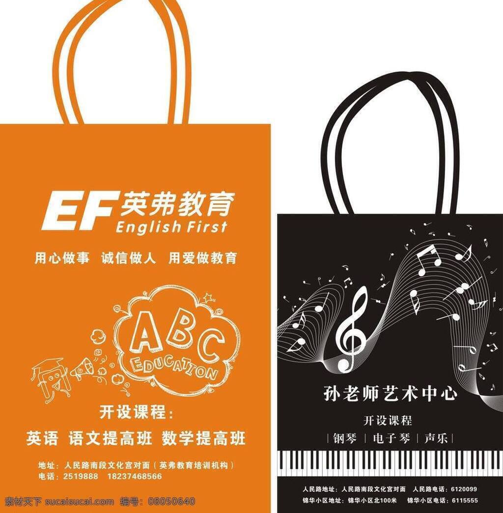 英語教育 鋼琴 教育機(jī)構(gòu) 手提袋 包裝設(shè)計(jì) 黑色 橘黃 卡通人 音符 英文字母 矢量 矢量圖 藝術(shù)字