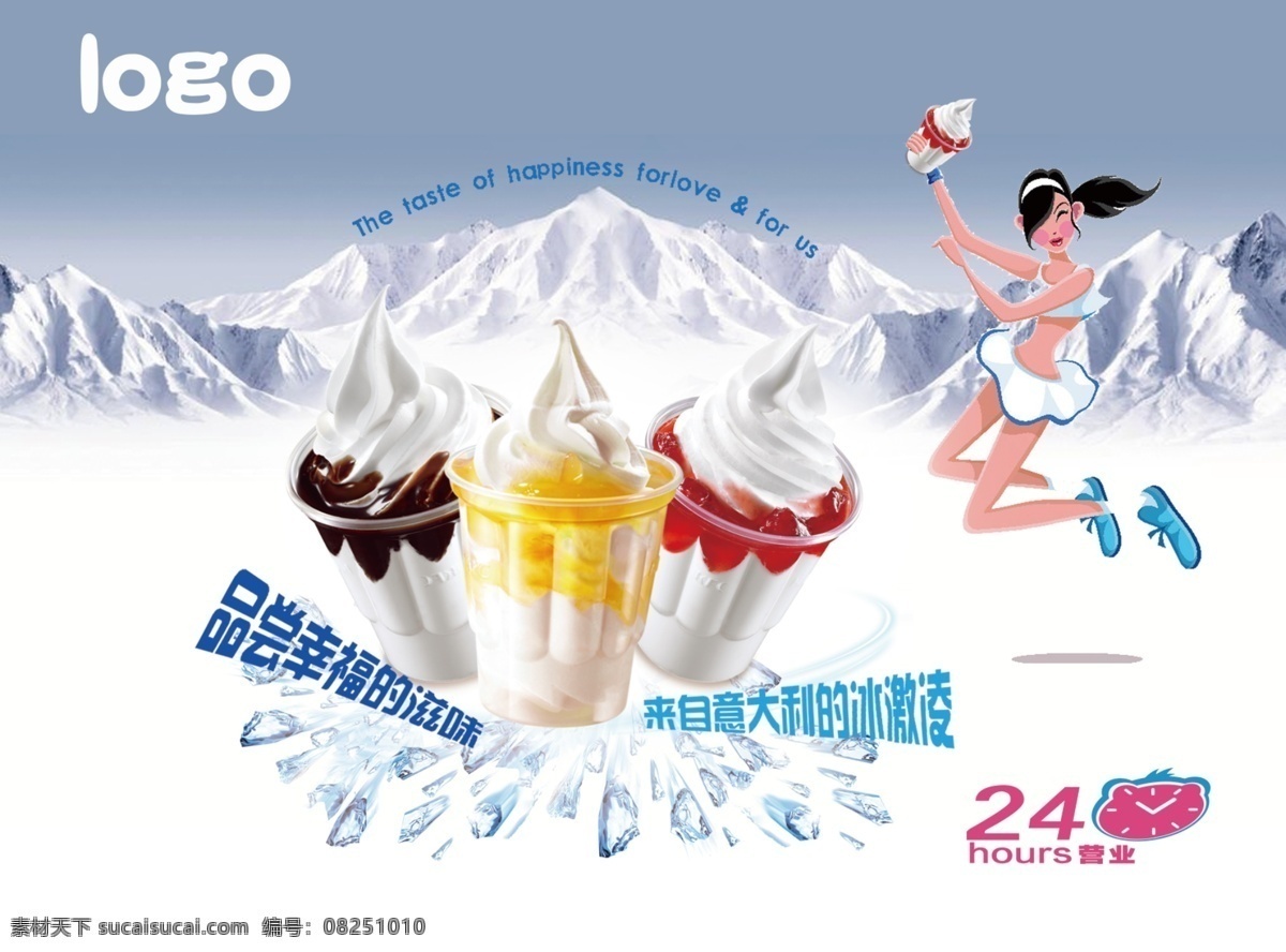 雪糕宣傳單 地鐵海報(bào) 雪糕 產(chǎn)品宣傳單