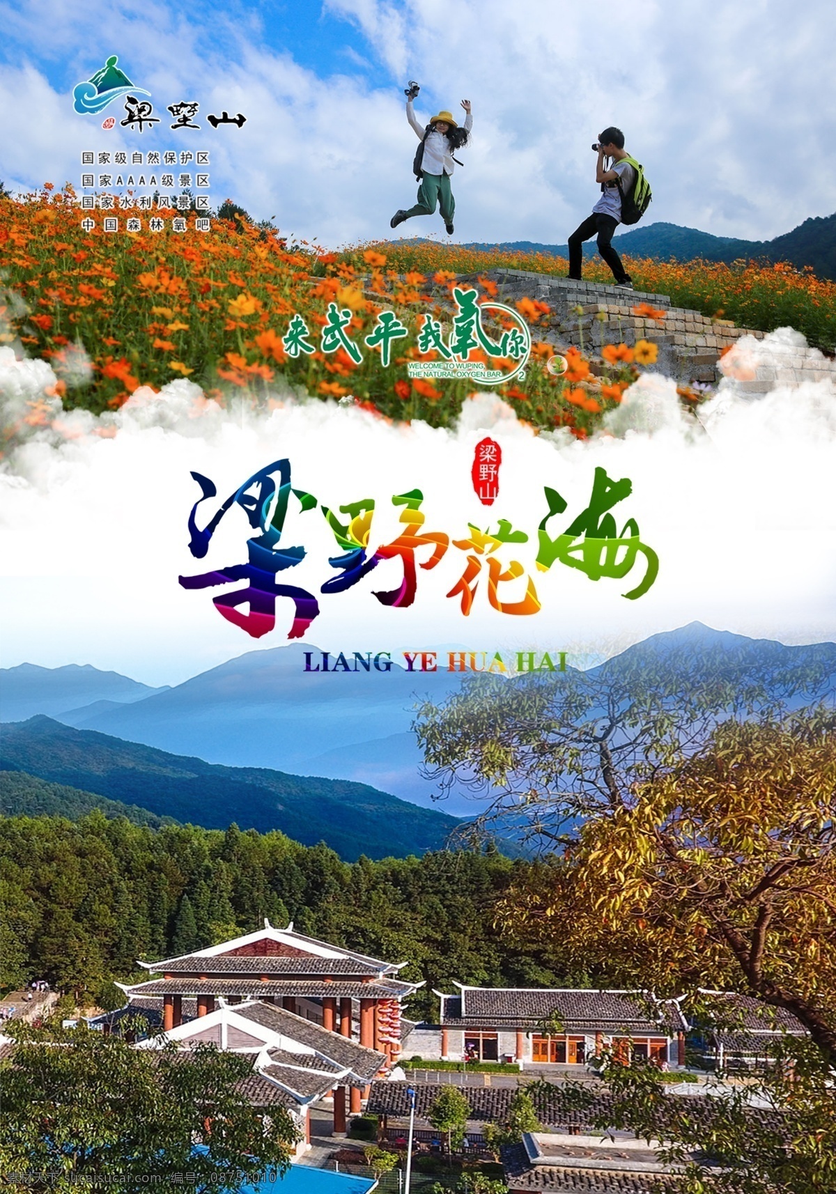 武平 風(fēng)景 云 寨 花海 風(fēng)光 梁野山 云寨 唯美 意境 合成