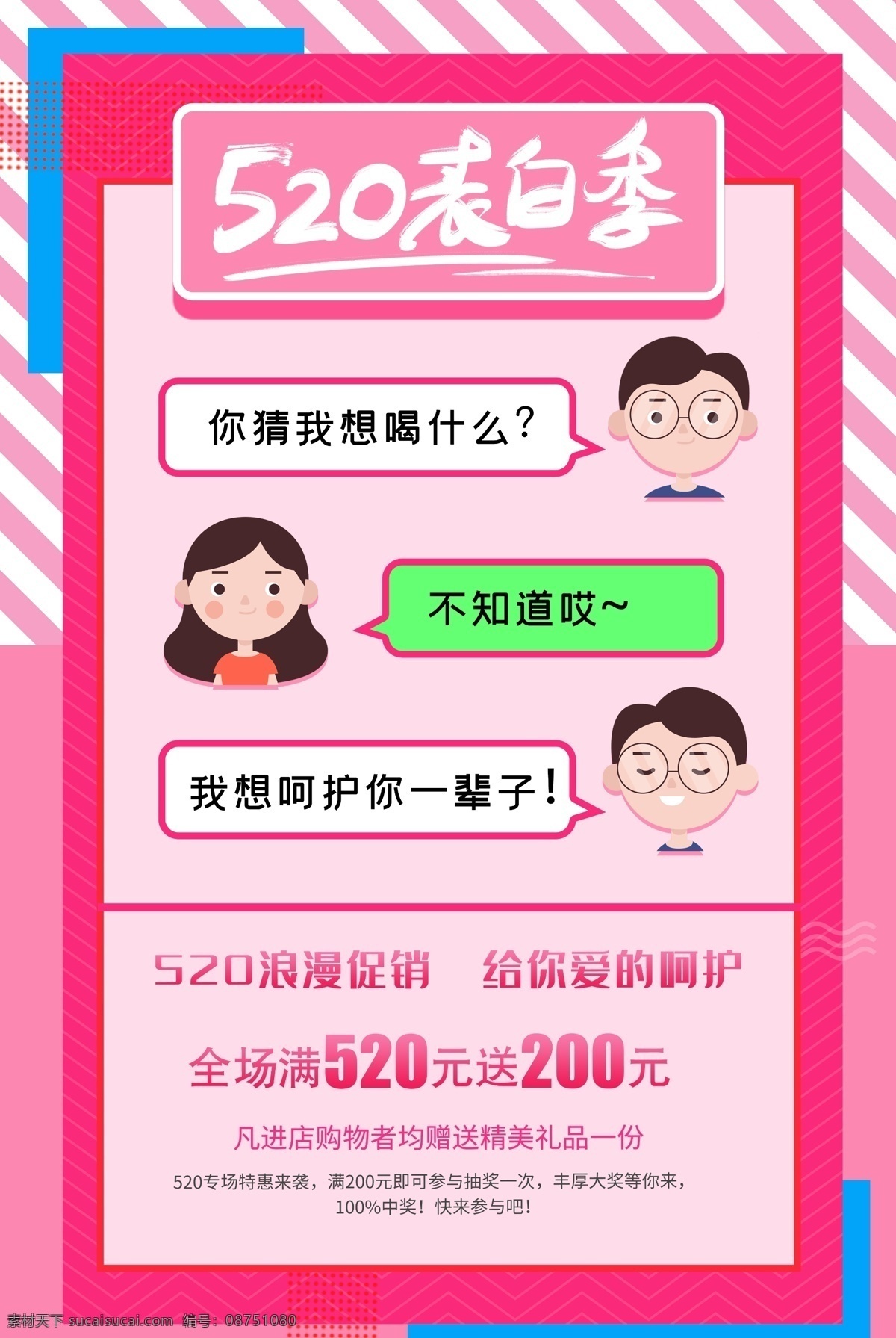 520情人節(jié) 520海報(bào) 520化妝品 520珠寶 520女裝 520首飾 520飾品 520告白 庭玉廣告 520展架 520吊旗 520宣傳單 520廣告 520促銷 520活動(dòng) 520燈箱 520淘寶 520禮品 520禮物 520天貓 520微商 愛(ài)在520 520