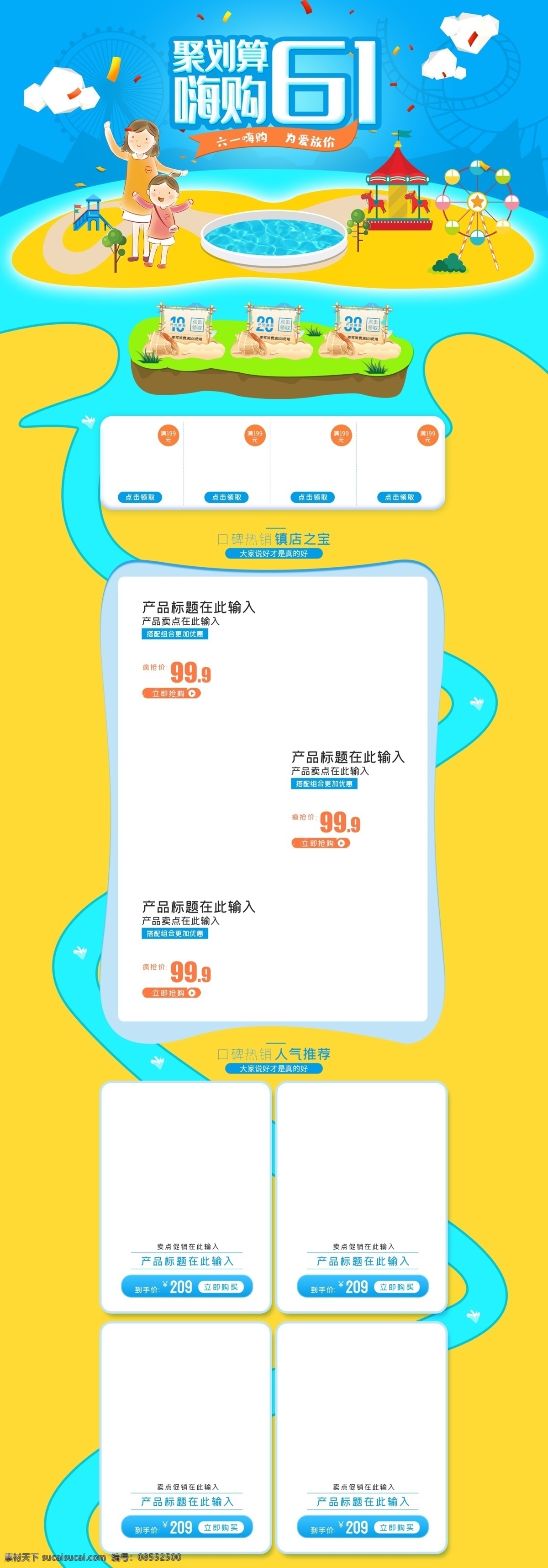 六一儿童节 首页 儿童节 儿童节海报 儿童节促销 促销 儿童节宣传 超市儿童节 61儿童节 六一促销 儿童节快乐 61 快乐童年 儿童节晚会 儿童节汇演 文艺汇演 儿童节吊旗 儿童节传单 六一吊旗 六一展架 儿童节背景 儿童节素材 六一素材 庆六一儿童节 祝六一儿童节 六一 61海报 淘宝 淘宝界面设计 淘宝装修模板