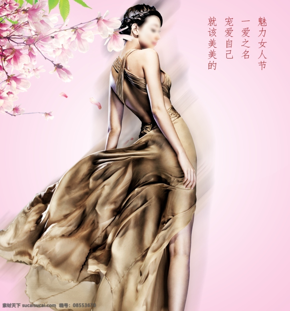 38 魅力 女人 節(jié) 女神 淘寶首頁(yè)裝修 女王 38婦女節(jié)