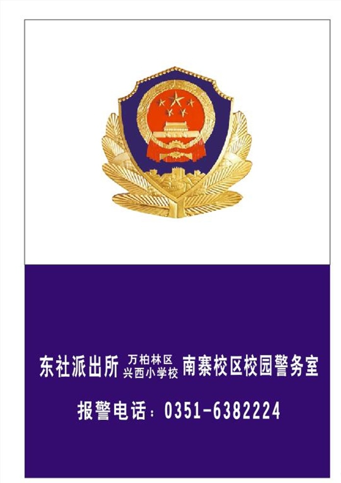 警務室 燈箱 畫面 校園