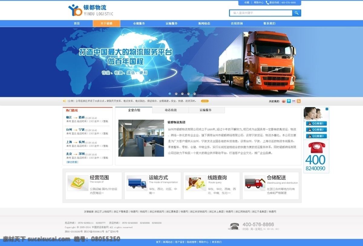 物流公司 網站設計 物流 運輸 卡車 地圖 首頁 平面設計 網頁設計 白色