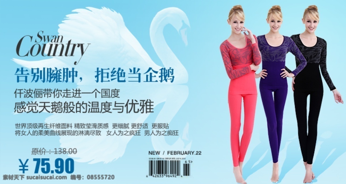 告別 臃腫 拒絕 企鵝 美體內(nèi)衣 天鵝 優(yōu)雅 美體 內(nèi)衣 青色 天藍(lán)色