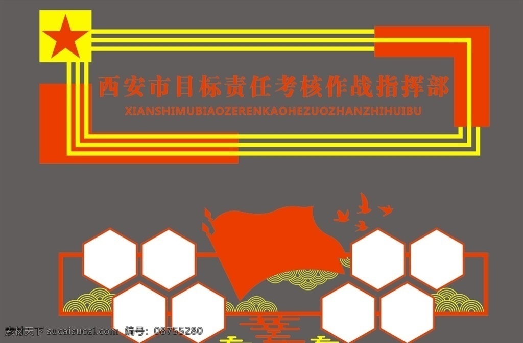 市政指揮 黨建 指揮部 黨建文化墻 指揮部文化墻 黨建指揮部 文化藝術(shù)