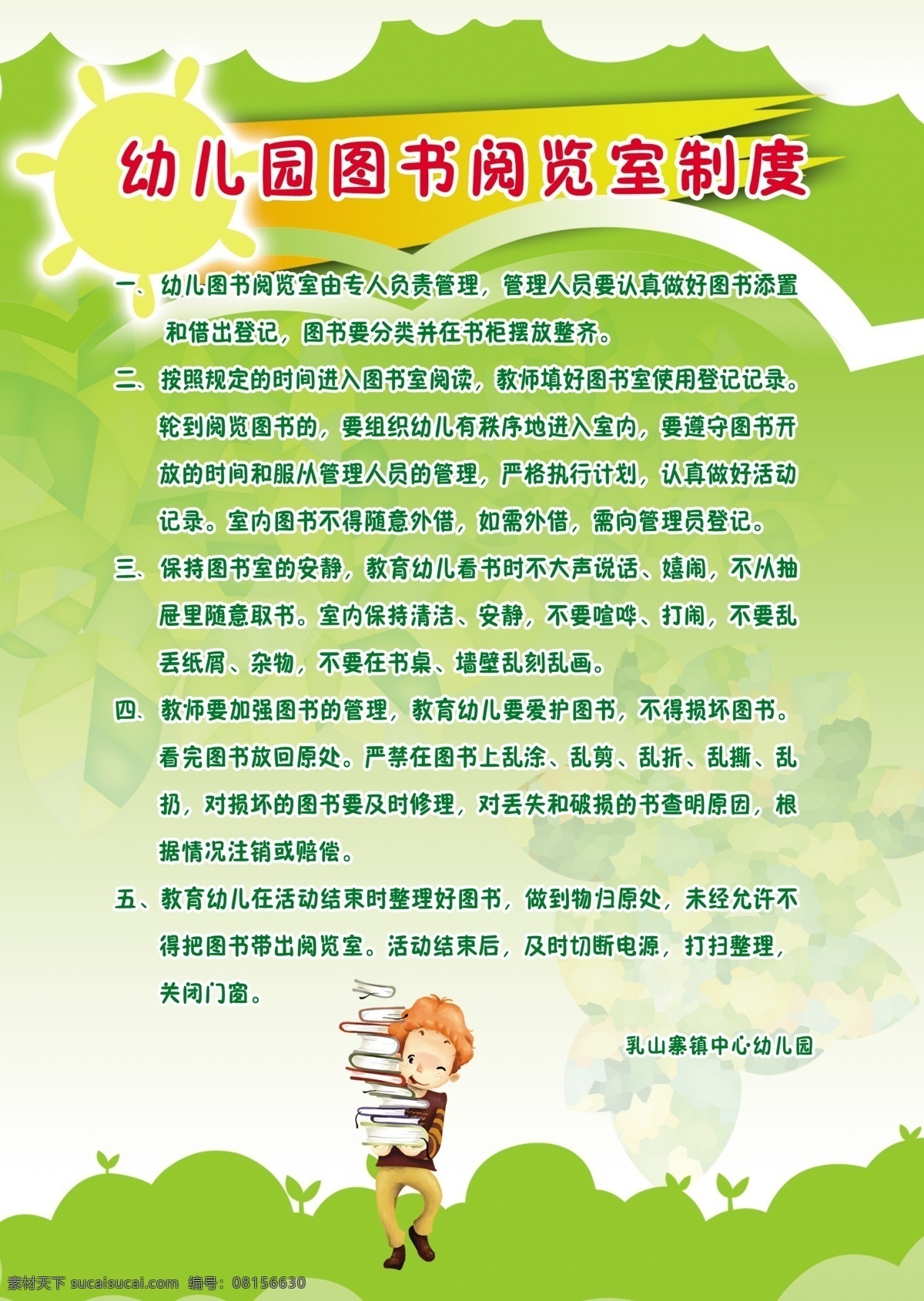 幼兒園 圖書室 制度 綠色制度 音樂制度 寫真制度 衛(wèi)生室管理 工作制度 寫真背景 安全生產(chǎn)制度 制度背景 制度牌 展板 制度展板 學(xué)校制度 公司制度 社區(qū)制度 企業(yè)制度 單位制度 單位展板 幼兒園展板 醫(yī)院制度 公司背景 村部背景 展板模板