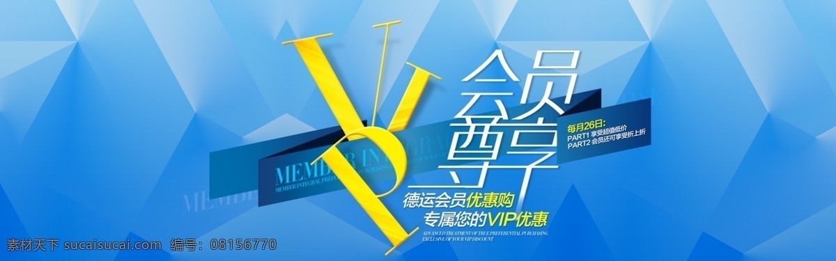 會(huì)員頁(yè)面海報(bào) 會(huì)員尊享 海報(bào)背景 藍(lán)色