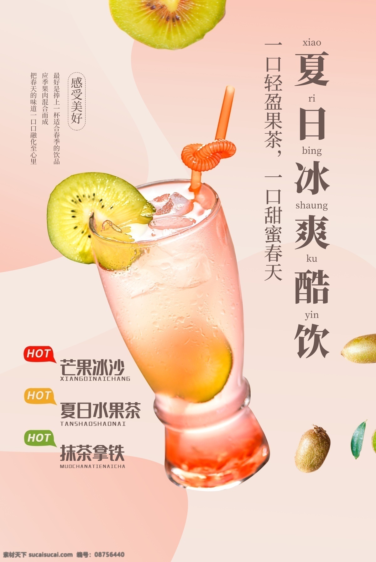 夏日 饮品 促销活动 宣传海报 促销 活动 宣传 海报 饮料 甜品 类