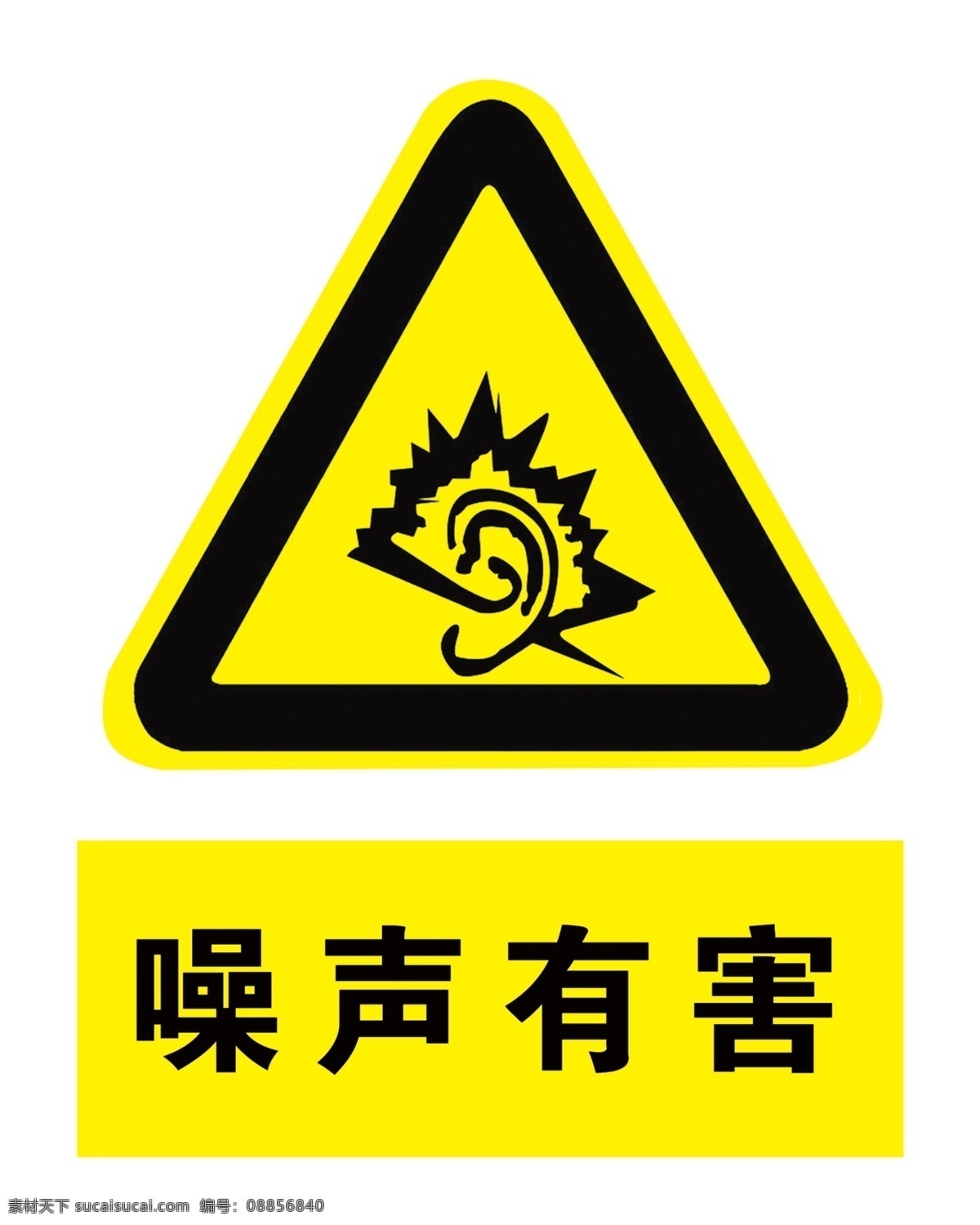 噪聲有害 噪聲 有害 標志 標識 標志圖標 公共標識標志