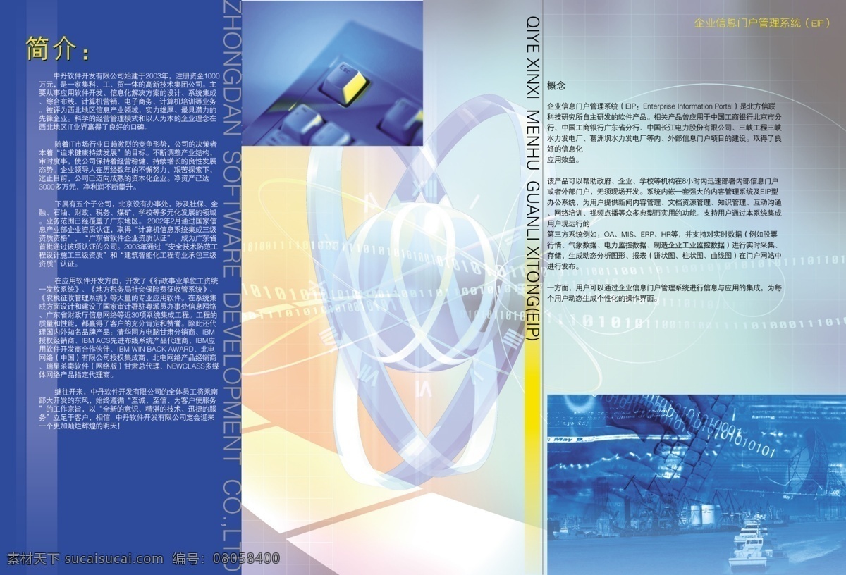 畫冊 展板 廣告設(shè)計模板 畫冊設(shè)計 畫冊展板 貨輪 鍵盤 雷達(dá) 碼頭 紋路 線條 文字介紹 源文件庫 其他畫冊封面